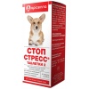 Стоп-стресс для собак до 30 кг, уп. 20 таб.