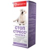 Стоп-стресс для собак крупных пород (от 30 кг), уп. 20 таб.